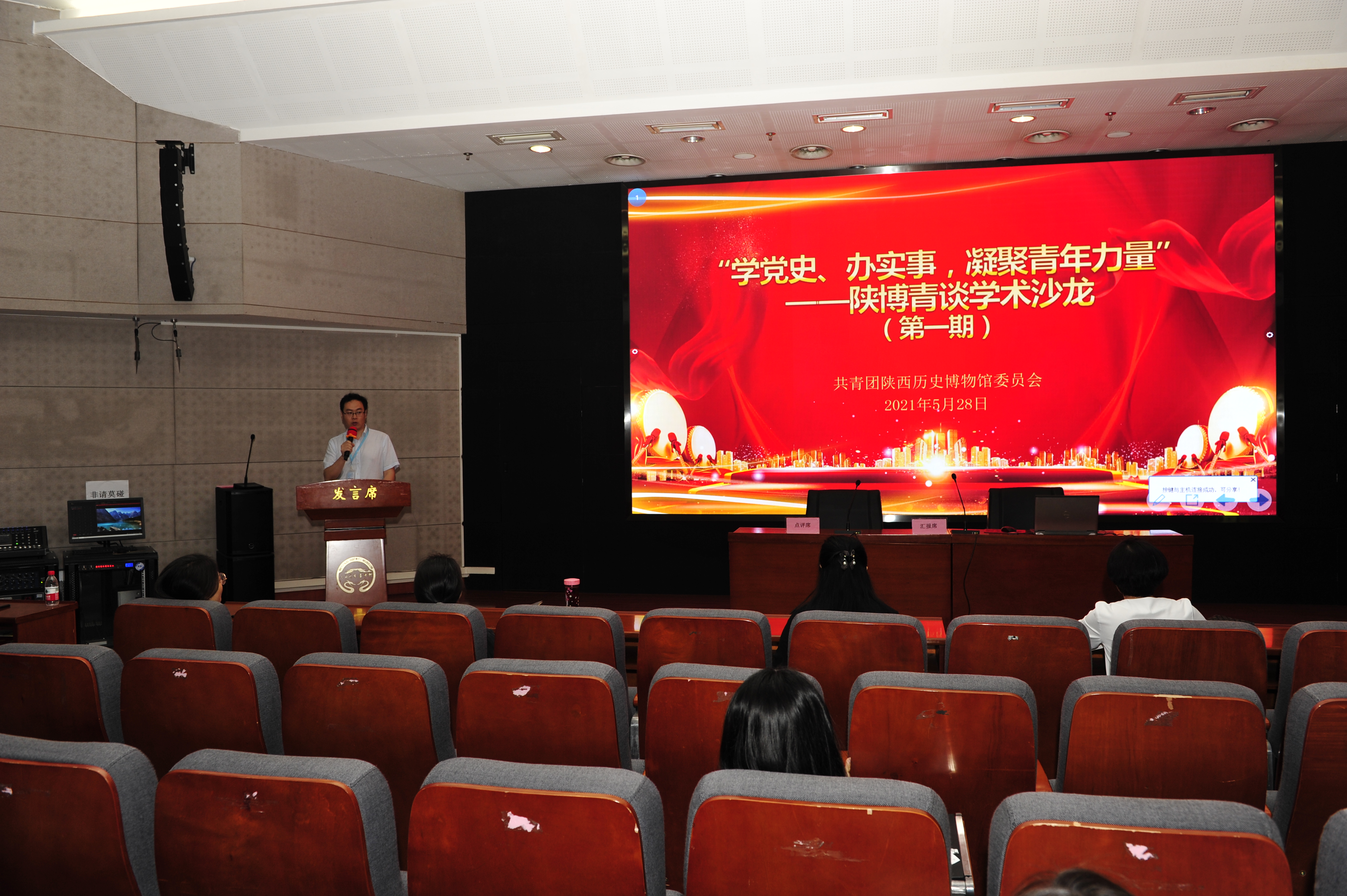 陕历博举办第一期"陕博青谈学术沙龙"